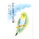 わたしはきっと小鳥－はやしゆみ詩集（ジュニア・ポエム双書 266） [単行本]