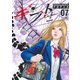 ギフト± 7（ニチブンコミックス） [コミック]