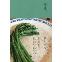 野菜 [単行本]
