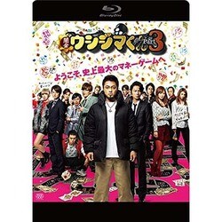 映画「闇金ウシジマくんPart3」 [Blu-ray Disc]