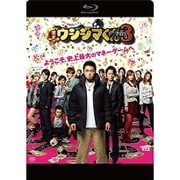 映画「闇金ウシジマくんPart3」