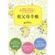 祖父母手帳―もう孫育てで悩まない!祖父母&親世代の常識ってこんなにちがう? [単行本]