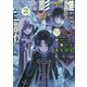 誰にでもできる影から助ける魔王討伐〈2〉 [単行本]