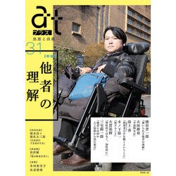atプラス 31 [単行本]