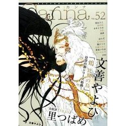 ヨドバシ.com - Canna Vol.52 [コミック] 通販【全品無料配達】