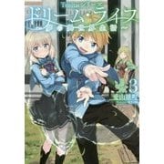 ドリーム・ライフ―夢の異世界生活〈3〉(Trinitasシリーズ) [単行本]