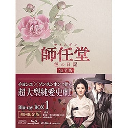 師任堂(サイムダン)、色の日記 <完全版> Blu-ray BOX1 [Blu-ray Disc]