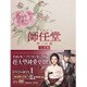 師任堂(サイムダン)、色の日記 <完全版> DVD-BOX1 [DVD]
