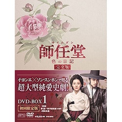 師任堂(サイムダン)、色の日記 <完全版> DVD-BOX1 [DVD]