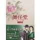 師任堂(サイムダン)、色の日記 <完全版>DVD-BOX2 [DVD]