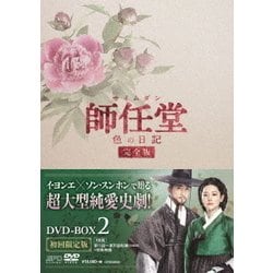 ヨドバシ.com - 師任堂(サイムダン)、色の日記 <完全版>DVD-BOX2 [DVD 