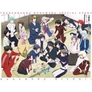 『刀剣乱舞-花丸-』スペシャルイベント花丸◎日和!