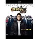 映画「闇金ウシジマくんthe Final」 [Blu-ray Disc]