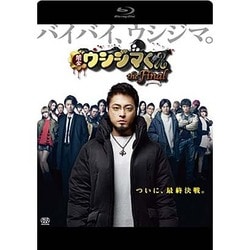 映画「闇金ウシジマくんthe Final」 [Blu-ray Disc]