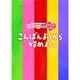 『ももクロChan』第5弾 こんばんようから始めよう。 第23集 [Blu-ray Disc]