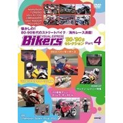 バイカーズ80'sセレクション Part4[DVD] [DVD]