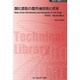酸化亜鉛の最先端技術と将来 普及版 (新材料・新素材シリーズ) [単行本]