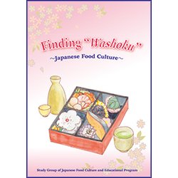 Finding  Washoku  ♯Japanese Food Culture♯ [単行本]