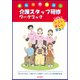 まんがで学ぶ！介護スタッフ研修ワークブック [単行本]