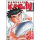 江戸前の旬 （87）-銀座柳寿司三代目 （ニチブンコミックス） [コミック]