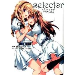 selector stirred WIXOSS [コミック]