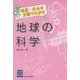 地震・火山や生物でわかる地球の科学(阪大リーブル) [全集叢書]