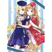 TVアニメ『アイドル事変』 第2巻