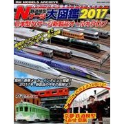 Nゲージ大図鑑2017 [ムック・その他]