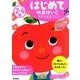 2～4歳はじめてのおけいこ（学研の幼児ワーク） [全集叢書]