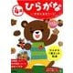 4歳ひらがな（学研の幼児ワーク） [全集叢書]