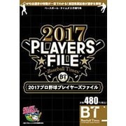 2017プロ野球プレイヤーズファイル 2017年 03月号 [雑誌]