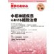 医学のあゆみ 2017年 2/18号 [雑誌]