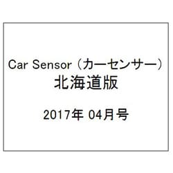 Car Sensor (カーセンサー) 北海道版 2017年 04月号 [雑誌]