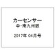 カ-センサ-中・南九州版 2017年 04月号 [雑誌]
