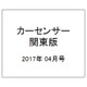 カーセンサー 関東版 2017年 04月号 [雑誌]