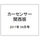 カーセンサー関西版 2017年 04月号 [雑誌]