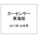 カーセンサー東海版 2017年 04月号 [雑誌]