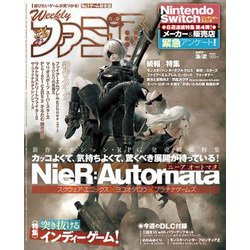 週刊 ファミ通 2017年 3/2号 [雑誌]