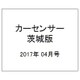 茨城版カーセンサー 2017年 04月号 [雑誌]