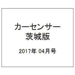 茨城版カーセンサー 2017年 04月号 [雑誌]