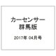 群馬版カーセンサー 2017年 04月号 [雑誌]