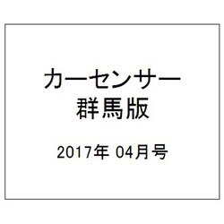 群馬版カーセンサー 2017年 04月号 [雑誌]