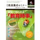完全攻略!試験で問われる「教育時事」 2017年 04月号 [雑誌]