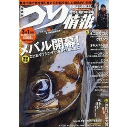 つり情報 2017年 3/1号 [雑誌]
