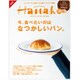 Hanako (ハナコ) 2017年 3/9号 [雑誌]