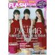 FLASH グラビアベスト早春号 2017年 3/20号 [雑誌]
