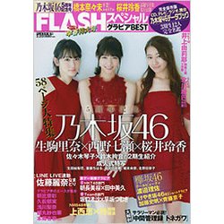 FLASH グラビアベスト早春号 2017年 3/20号 [雑誌]