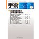手術 2017年 02月号 [雑誌]