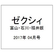ゼクシィ 富山・石川・福井版 2017年 04月号 [雑誌]