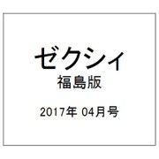 ゼクシィ 福島版 2017年 04月号 [雑誌]